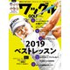 Waggle (ワッグル) 2020年 01月号 [雑誌]