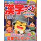 漢字ランド 2020年 01月号 [雑誌]