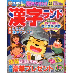 漢字ランド 2020年 01月号 [雑誌]
