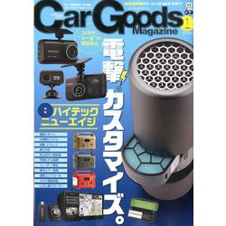 ヨドバシ Com Car Goods Magazine カーグッズマガジン 年 01月号 雑誌 通販 全品無料配達