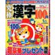 究極漢字 2020年 01月号 [雑誌]