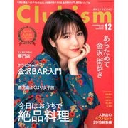 Clubism (クラビズム) 2019年 12月号 [雑誌]