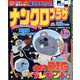 ナンクロプラザ 2020年 01月号 [雑誌]