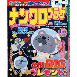 ナンクロプラザ 2020年 01月号 [雑誌]