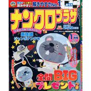 ナンクロプラザ 2020年 01月号 [雑誌]