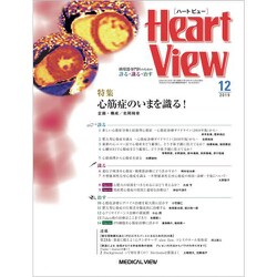 Heart View (ハート ビュー) 2019年 12月号 [雑誌]