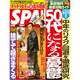 SPA ! (スパ) 2019年 12/10号 [雑誌]