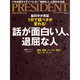 PRESIDENT (プレジデント) 2019年 12/13号 [雑誌]