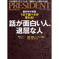 PRESIDENT (プレジデント) 2019年 12/13号 [雑誌]