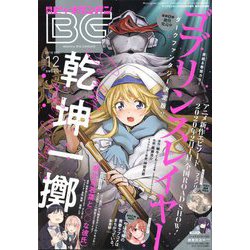 ビッグガンガン2019 2019年 12/24号 [雑誌]