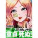 童貞絶滅列島（2）（マガジンエッジKC） [コミック]