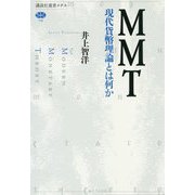 MMT―現代貨幣理論とは何か(講談社選書メチエ) [全集叢書]