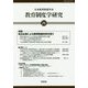 教育制度学研究〈26〉 [単行本]