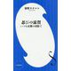 忍びの滋賀―いつも京都の日陰で(小学館新書) [新書]