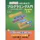 Scratchではじめよう！ プログラミング入門 Scratch 3.0版 [単行本]