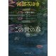 この世の春〈中〉(新潮文庫) [文庫]