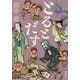 とるとだす(新潮文庫) [文庫]
