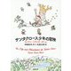 サンタクロース少年の冒険(新潮文庫) [文庫]