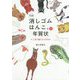 決定版 消しゴムはんこ。で年賀状-十二支と猫とえんぎもの [単行本]