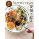 短い時間で楽々！「ニワカそうす」の愛情ごはん [単行本]