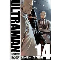 ULTRAMAN 14（ヒーローズコミックス） [コミック]