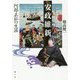 安政維新―阿部正弘の生涯 [単行本]