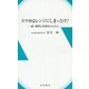 スマホはレンジにしまっとけ！―続 裁判と法律あらかると [新書]