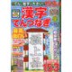 てんと数字が大きい!漢字てんつなぎフレンズ 2020年 01月号 [雑誌]