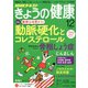 NHK きょうの健康 2019年 12月号 [雑誌]
