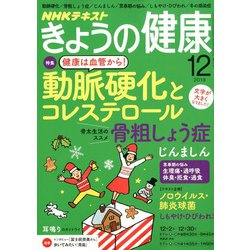 NHK きょうの健康 2019年 12月号 [雑誌]