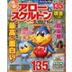 とっても面白い アロー&スケルトンフレンズ 2020年 01月号 [雑誌]