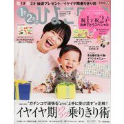 1才・2才のひよこクラブ 2020年冬春号 2019年 12月号 [雑誌]