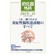 消化器外科 2019年 11月号 [雑誌]