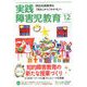 実践障害児教育 2019年 12月号 [雑誌]