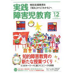 実践障害児教育 2019年 12月号 [雑誌]
