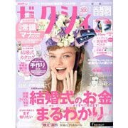 ゼクシィ 首都圏版 2020年 01月号 [雑誌]