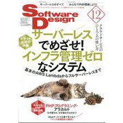 Software Design (ソフトウエア デザイン) 2019年 12月号 [雑誌]