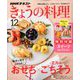 NHK きょうの料理 2019年 12月号 [雑誌]