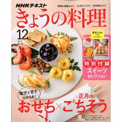 NHK きょうの料理 2019年 12月号 [雑誌]