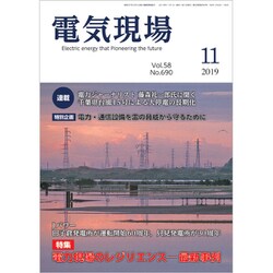 電気現場 2019年 11月号 [雑誌]