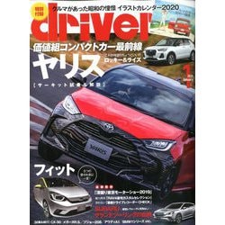 driver (ドライバー) 2020年 01月号 [雑誌]