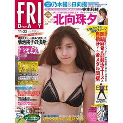 FRIDAY (フライデー) 2019年 11/22号 [雑誌]