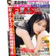 週刊FLASH 2019年 11/26号 [雑誌]