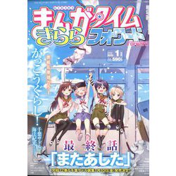 まんがタイムきららフォワード 2020年 01月号 [雑誌]