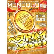 MONOQLO (モノクロ) 2020年 01月号 [雑誌]