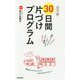 ポケット版 30日間片づけプログラム [単行本]