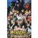 僕のヒーローアカデミア THE MOVIE ヒーローズ:ライジング(JUMP j BOOKS) [新書]