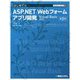 TECHNICAL MASTER はじめてのASP.NET Webフォームアプリ開発 Visual Basic対応 第2版 [単行本]