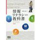情報リテラシー教科書 Windows 10/Office 2019対応版 [単行本]