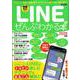 LINEがぜんぶわかる本 2020年版 [ムックその他]